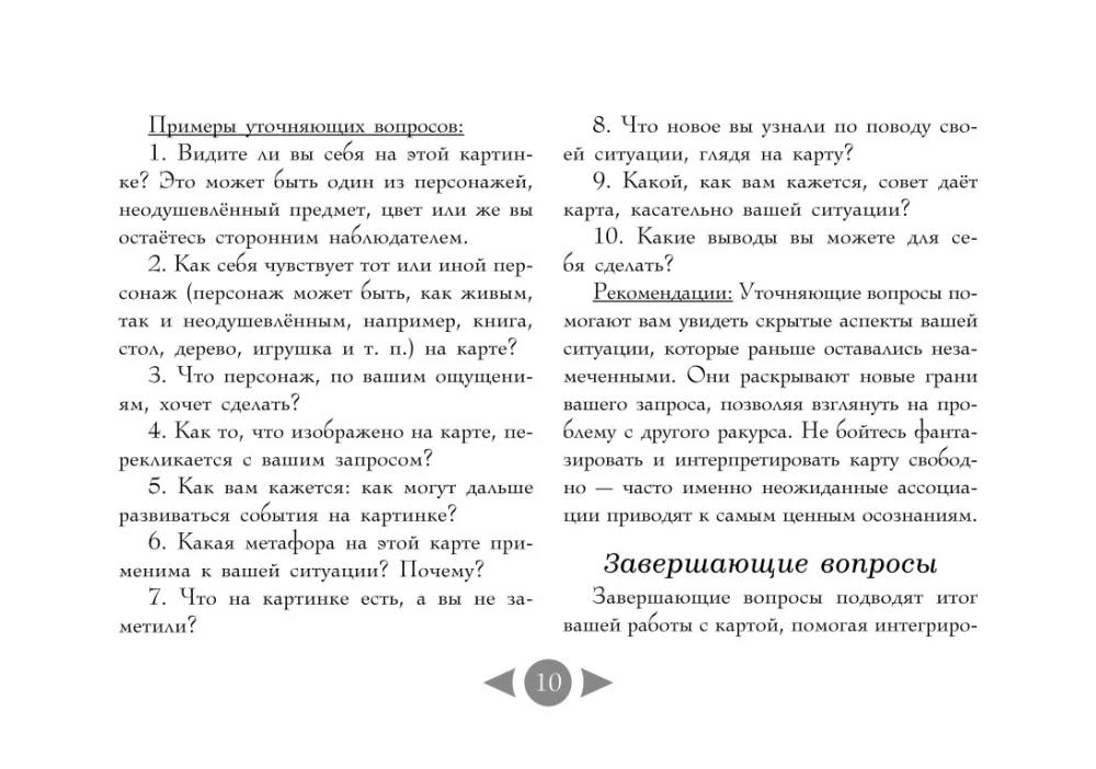 Trilogie des Schicksals. Metaphorische Karten inspiriert von den Werken von Leo Tolstoi (56 Karten)